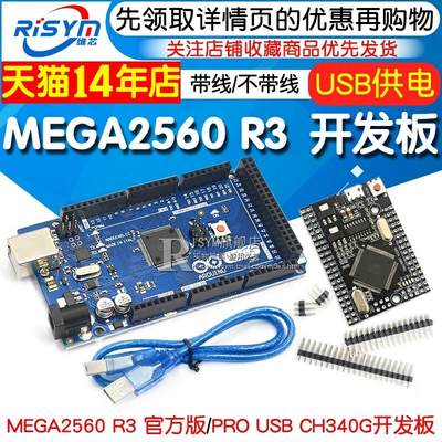 MEGA2560 R3 开发板(ATMEGA16U2,官方版本)兼容CH340G改进版