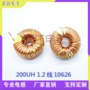 1.2线 大电流电感器 环形 220UH 15A 200UH 10626磁环电感 27mm