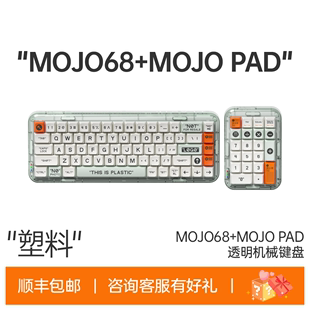 MelGeek Mojo68Pad无线有数字机械键盘蓝牙客制化平板男女生办公