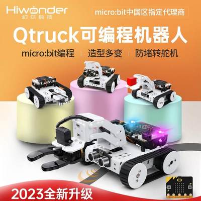 microbit图形化可编程机器人Qtruck创客教育履带巡线搬运智能小车