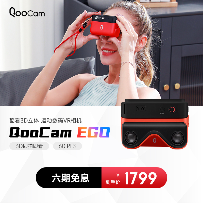 酷看QooCam EGO 3D立体相机 运动数码VR相机 3D立拍立得vlog 数码相机/单反相机/摄像机 运动相机/数码摄像机 原图主图