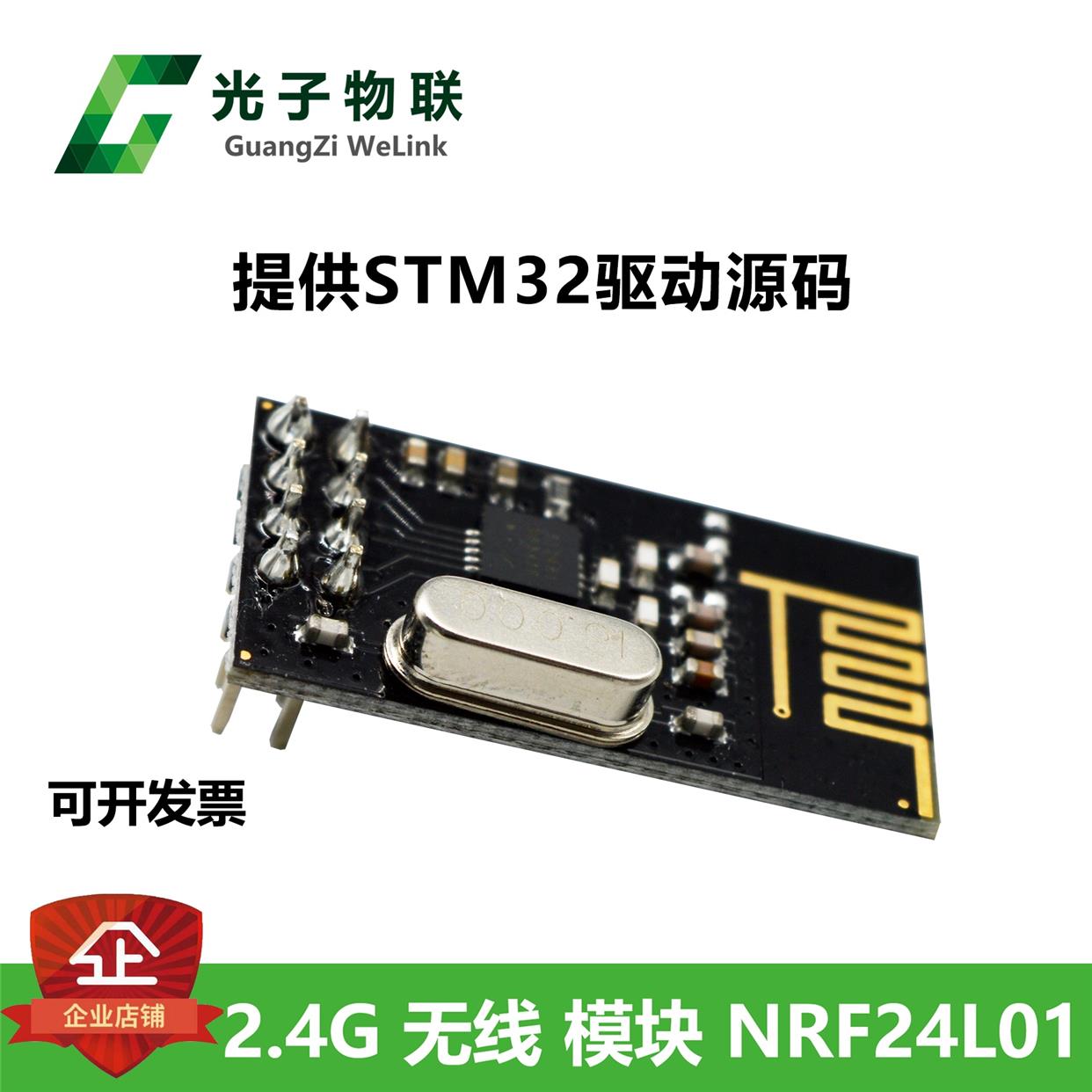 NRF24L01+ 2.4G无线收发通信模块功率加强版标准插针DIP嵌入式