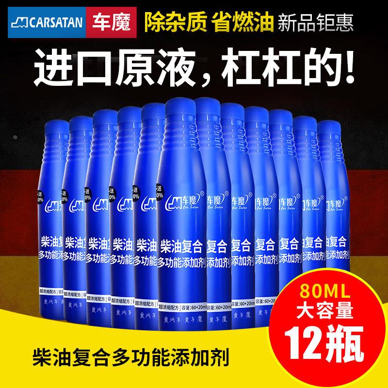 车魔柴油车燃油宝柴油添加剂清理除积碳清洗剂专用柴油宝12瓶德国