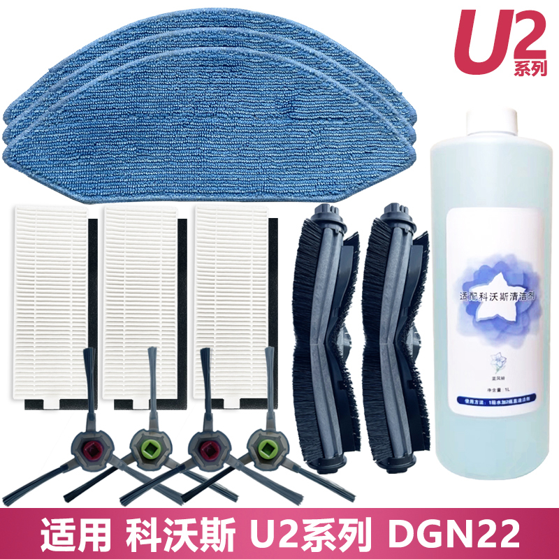 科沃斯U2配件水洗拖布抹布滤芯