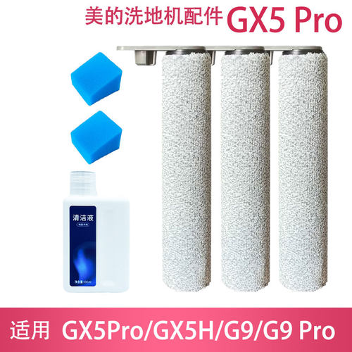 适配美的GX5Pro/GX5H/G9/G9Pro