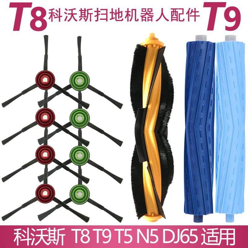 科沃斯扫地机T8 T9AIVI T5 N8 N5滚刷盖板边刷毛刷配件适配刷子,生活电器,其他生活家电配件,淘宝优惠券,粉丝福利购,淘宝优惠卷
