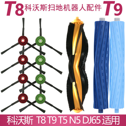 科沃斯T8T9滚刷盖板T5N8边刷