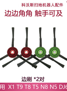 T5T8T9N8配件边刷耗材地刷