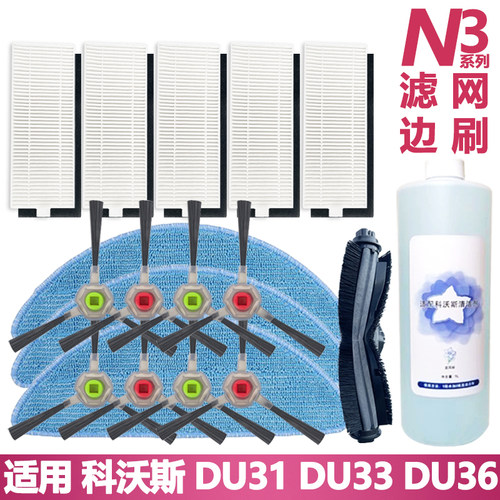 N3DU3133滤网配件耗材边刷