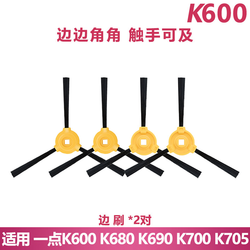 适配一点扫地机K600 K680 K690边刷配件耗材地刷毛刷子,生活电器,扫地机配件/耗材,淘宝优惠券,粉丝福利购,淘宝优惠卷