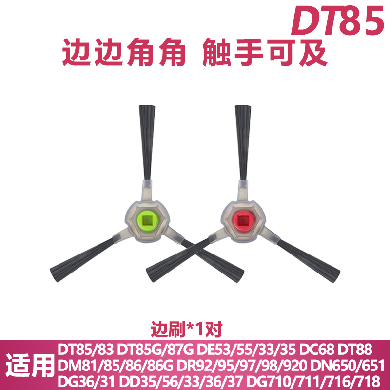 适配科沃斯扫地机朵朵S DT85 DJ35 DG716 DD35配件边刷滚刷耗材 生活电器 其他生活家电配件 原图主图