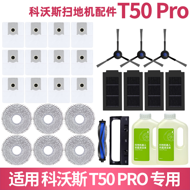 T50PRO配件集尘袋耗材拖布滤芯