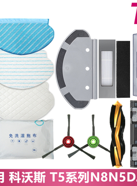 适配科沃斯T5 N5/DJ65 DV33配件拖布支架尘盒滤芯网滚刷盖板边刷