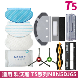 DV33配件拖布支架尘盒滤芯网滚刷盖板边刷 DJ65 适配科沃斯T5