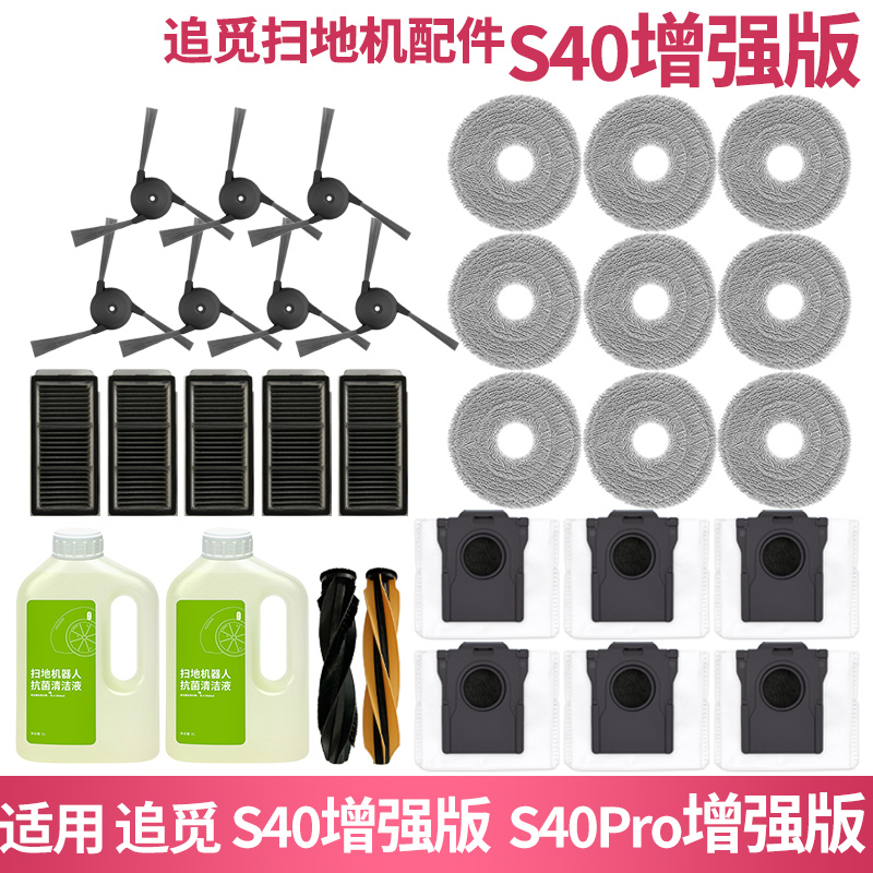 S40ProX40Pro滤网边刷拖布尘袋