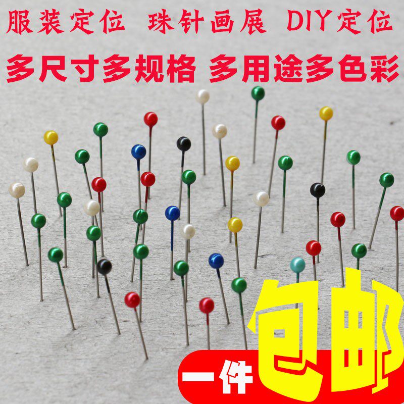 大头针珠针定位针珍珠大头钉彩色大头钉珍珠针珍珠钉珠针大头钉