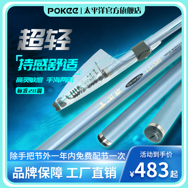 太平洋海阔矶钓竿超轻硬进口碳素