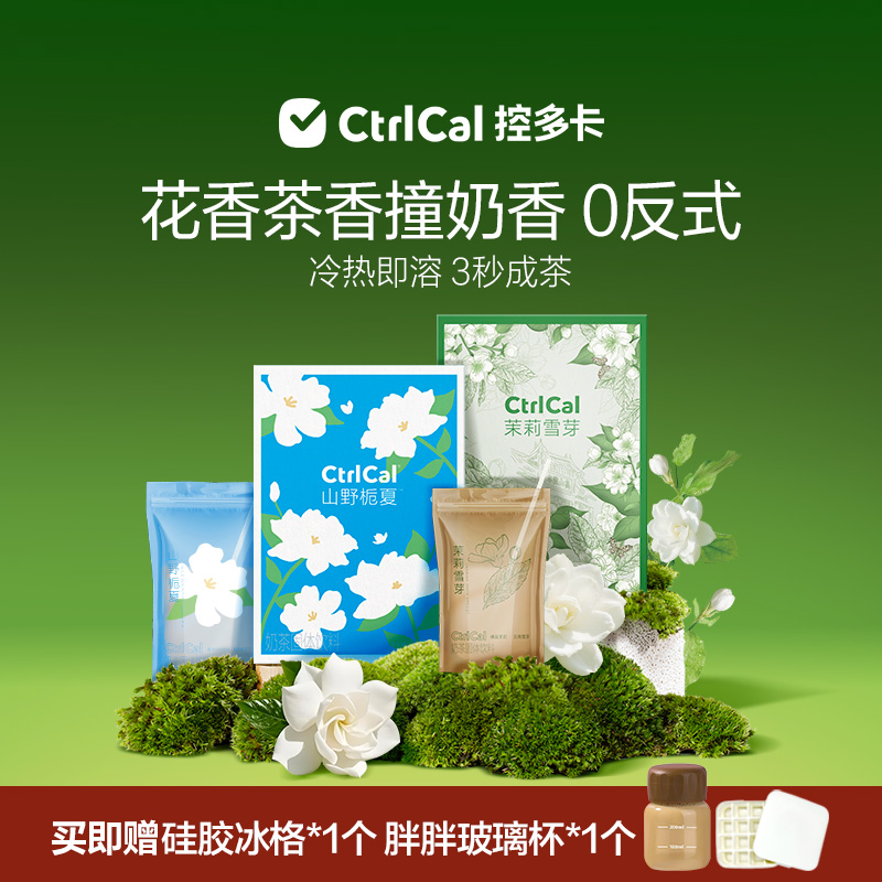 控多卡茉莉雪芽奶茶粉速溶