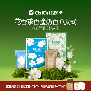 控多卡茉莉雪芽山野栀夏万里幽兰门店口味O蔗糖 初秋搭配奶茶