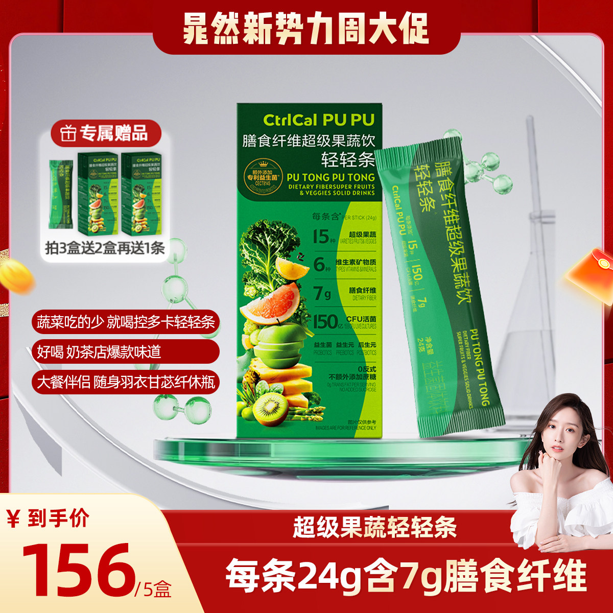 【晁然直播间】控多卡奇亚籽羽衣甘蓝果蔬益生菌纤体饮膳食纤维粉