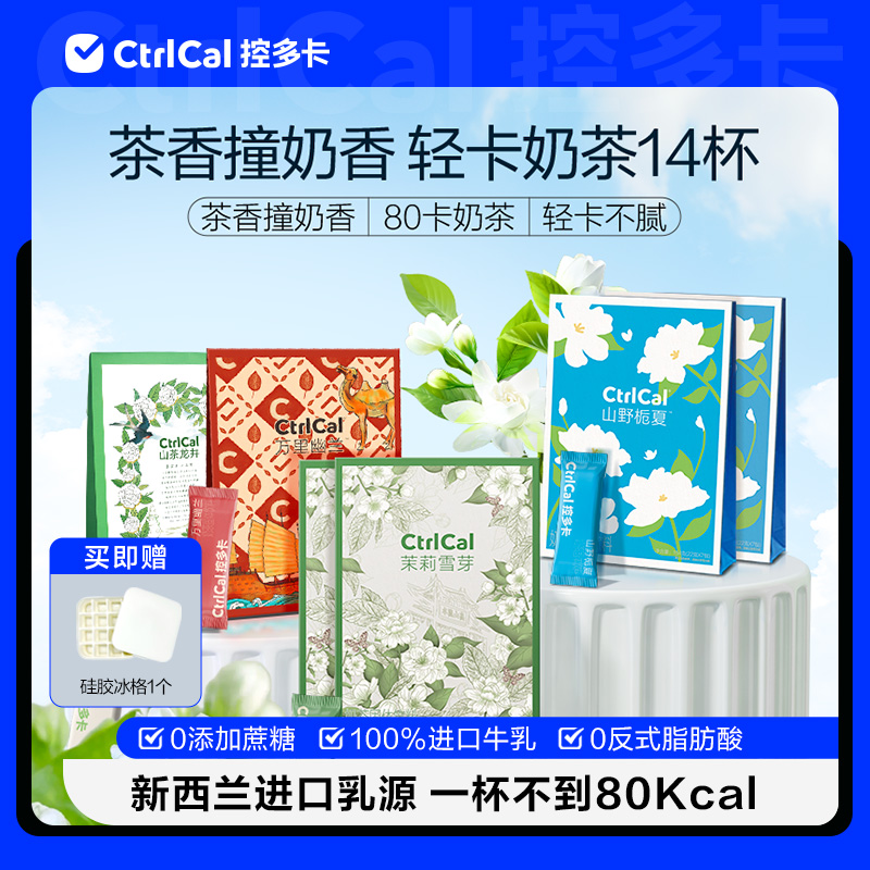 【双拼2盒夏日饮品】茉莉雪芽山野栀夏山茶龙井O加蔗糖O反式奶茶