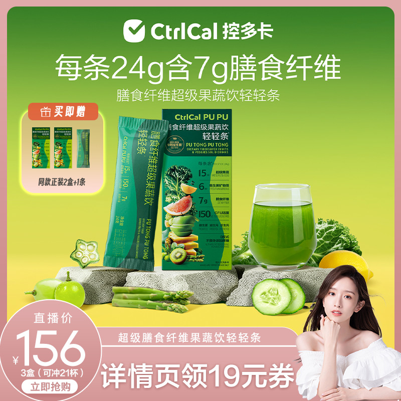 【晁然直播间】控多卡奇亚籽羽衣甘蓝果蔬益生菌纤体饮膳食纤维粉