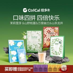 控多卡山茶龙井万里幽兰山野栀夏茉莉雪芽奶茶4盒 晁然直播间