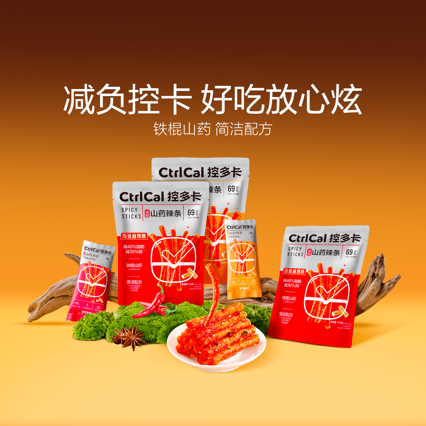【减油40%开胃】健康零食经典山药辣条解馋辣味零食减油控卡素食