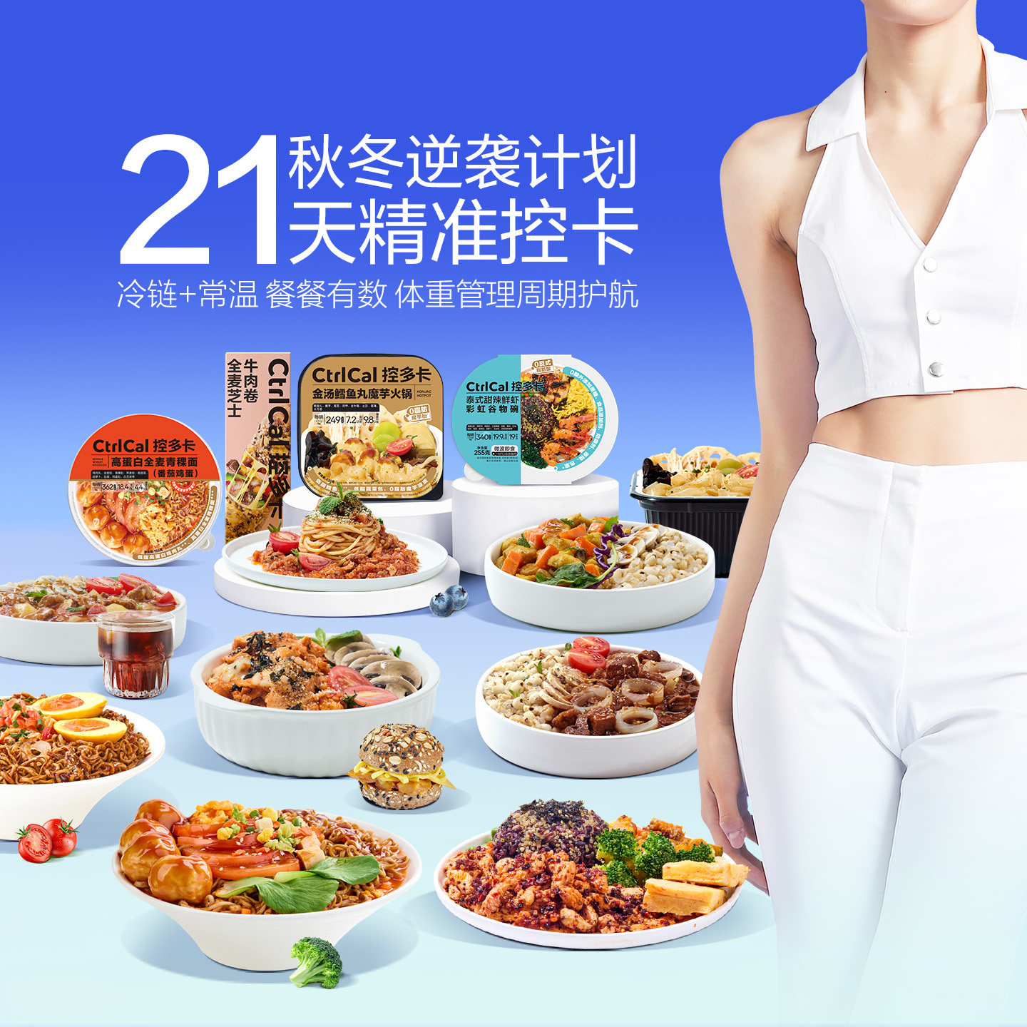 控多卡21天控卡轻食简餐代餐身材管理饱腹锁鲜免煮蔬菜营养健身餐