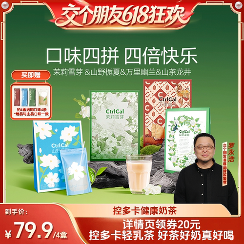 控多卡轻乳茶茉莉雪芽奶茶