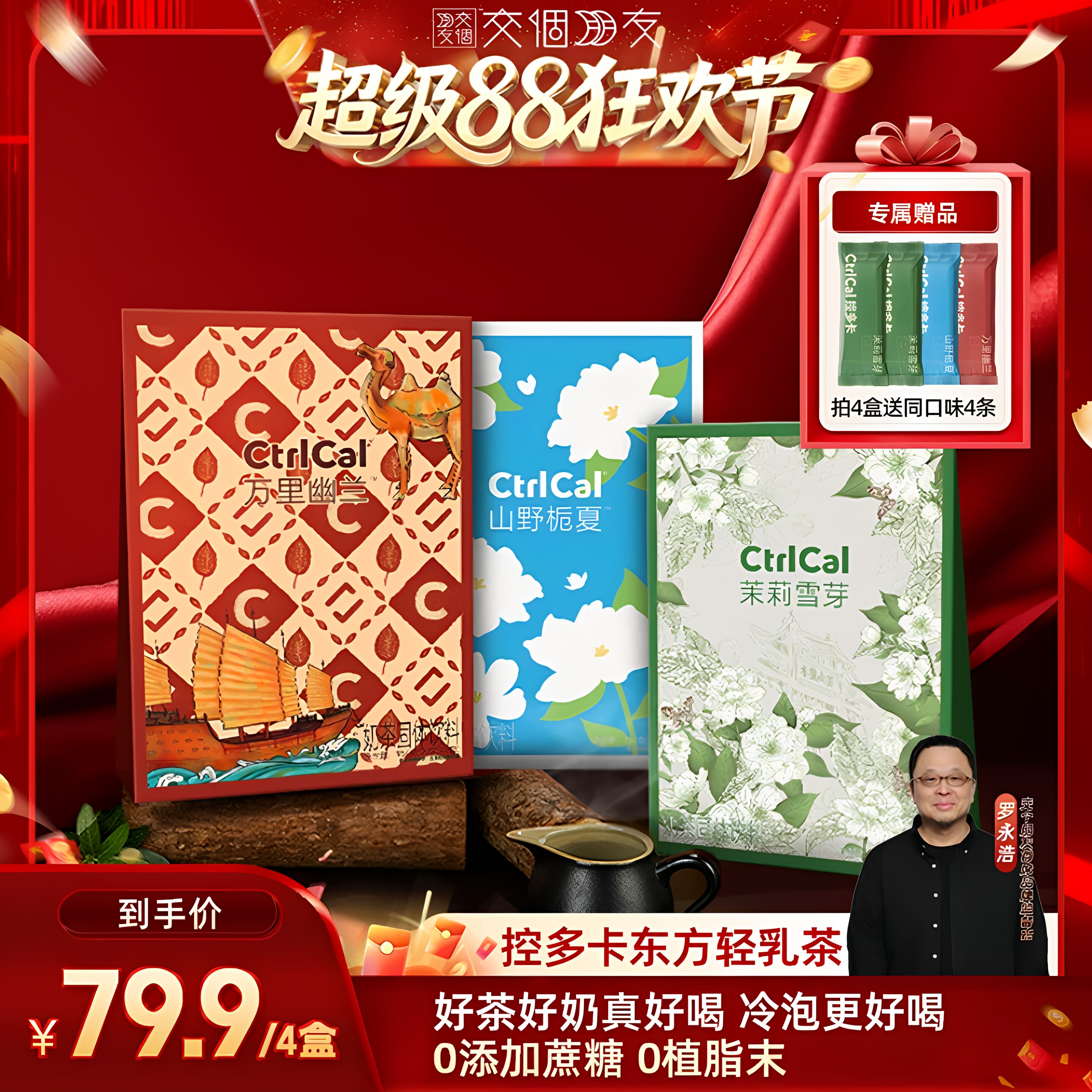 控多卡轻乳奶茶茉莉雪芽不加蔗糖