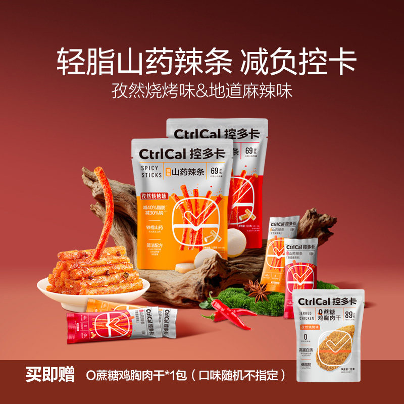 【健康辣条】控多卡山药辣条小零食经典面筋解馋麻辣减油辣条素食