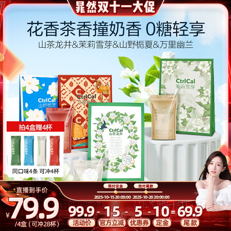 一杯小于80大卡，自律期实现奶茶自由