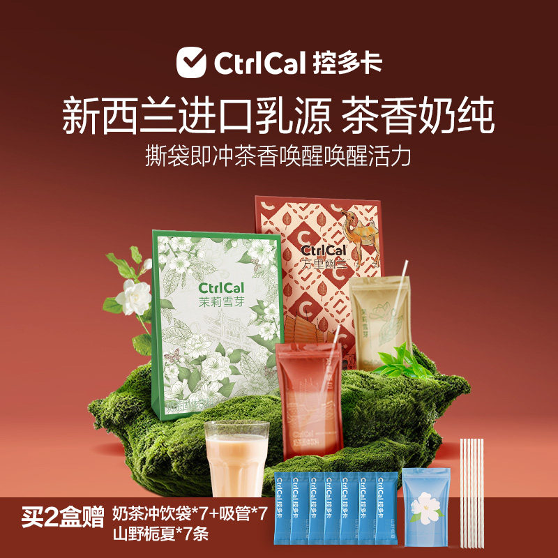 【双拼2盒秋季饮品】茉莉雪芽山野栀夏山茶龙井O加蔗糖O反式奶茶,咖啡/麦片/冲饮,奶茶饮料,淘宝优惠券,粉丝福利购,淘宝优惠卷