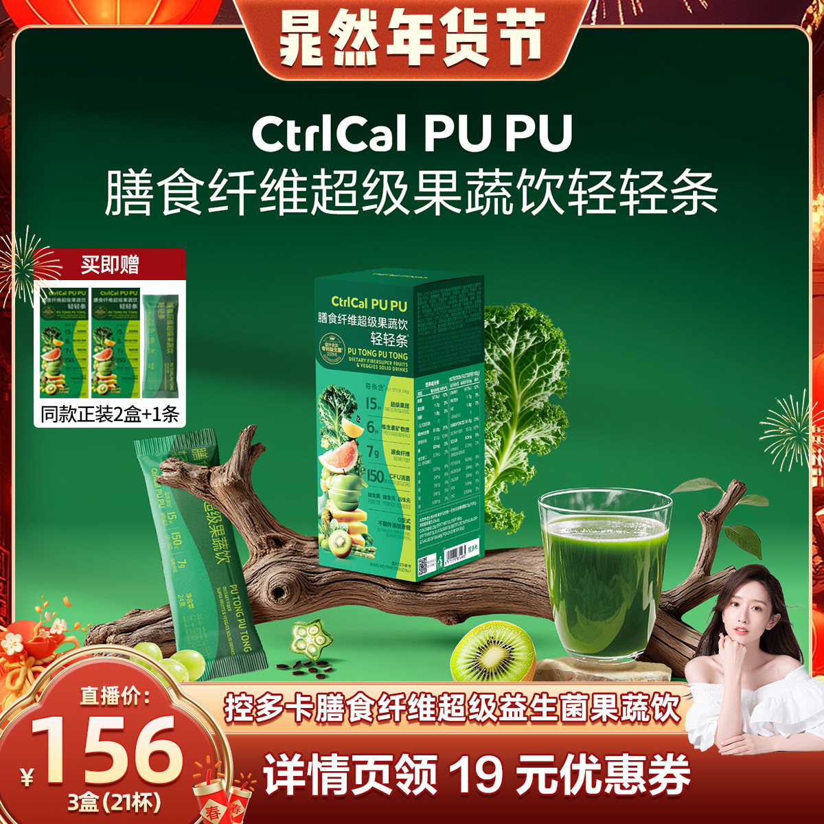 【晁然直播间】控多卡奇亚籽羽衣甘蓝果蔬益生菌纤体饮膳食纤维粉,咖啡/麦片/冲饮,果蔬粉,淘宝优惠券,粉丝福利购,淘宝优惠卷