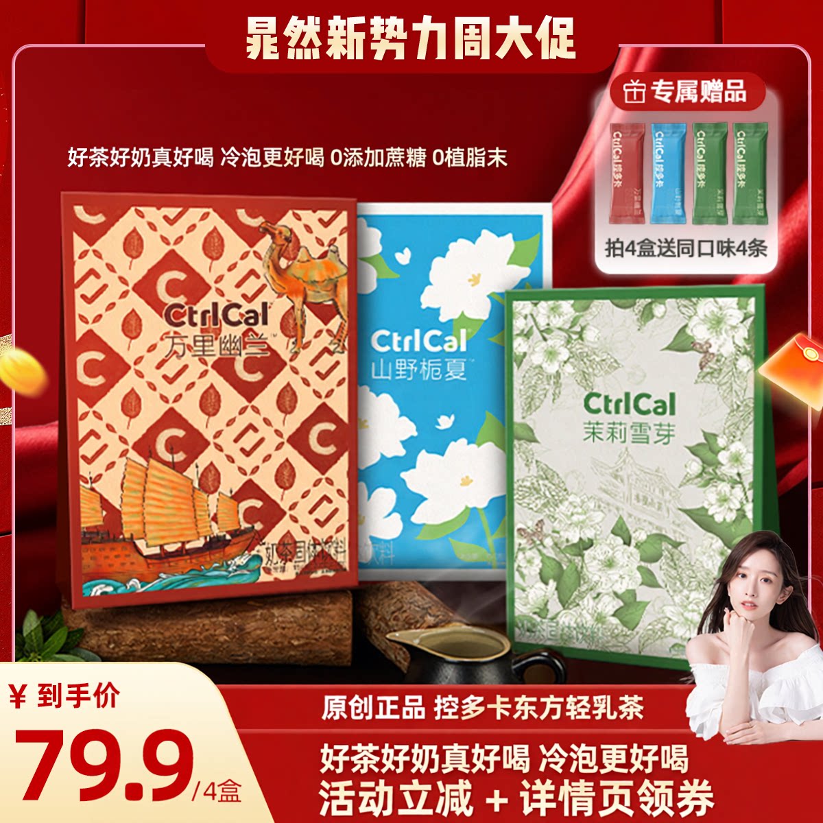 【晁然直播间】控多卡山茶龙井万里幽兰山茉莉雪芽奶茶单盒和三拼