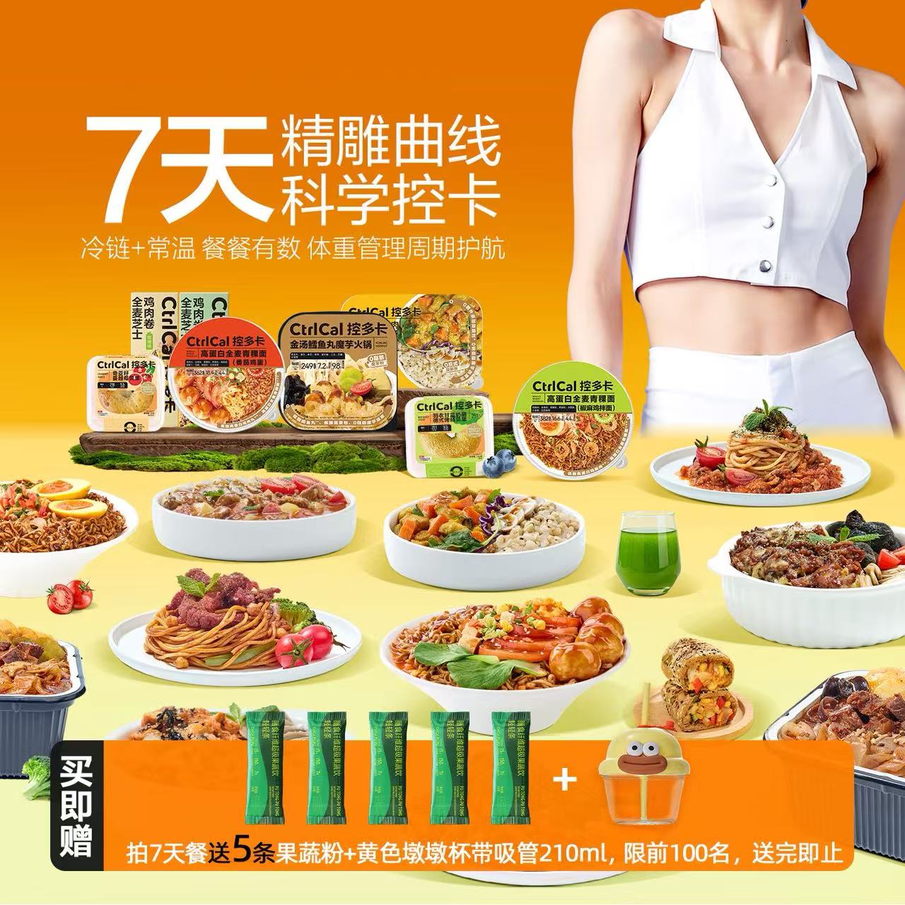 控多卡一周轻食每天3餐7天健身饱腹代餐微波即食轻卡高效身材管理