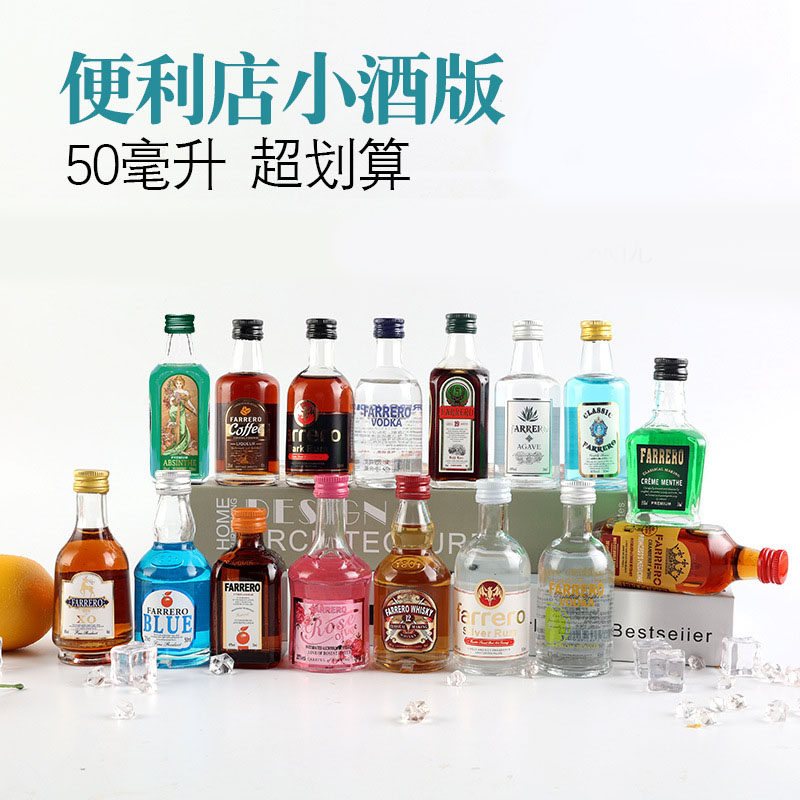 威士忌洋酒白兰地调酒小酒版迷你伏特加国产小酒瓶装50ml组合套装