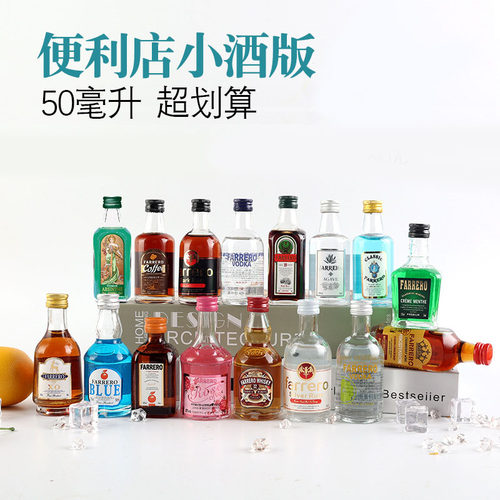 威士忌洋酒白兰地调酒小酒版迷你伏特加国产小酒瓶装50ml组合套装
