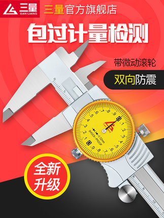 。日本进口牧田日本三量带表卡尺0-150-200-300mm高精度代表不锈