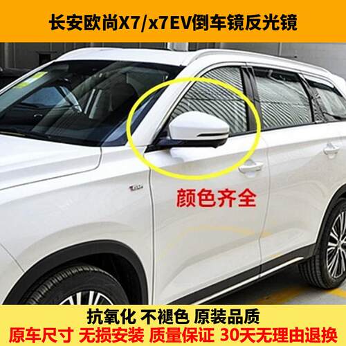 适配长安欧尚X7倒车镜总成欧尚x7EV后视镜左右电动折叠反光镜灯
