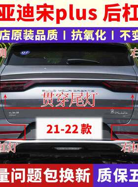适用21-22款比亚迪宋plus新能源EVDM后尾灯总成宋PLUS后杠灯雾灯