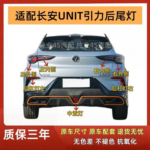 适用于长安UNIT引力后尾灯总成uni-t尾灯罩CS65左右刹车倒车灯壳