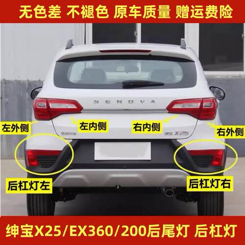 适配于北汽绅宝x25后尾灯总成后雾灯EX360EX200左右后杠灯刹车灯