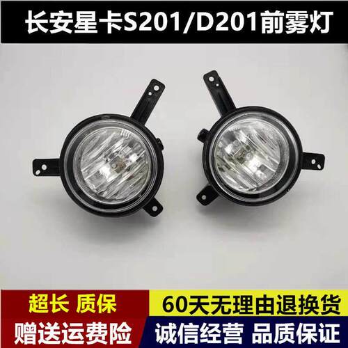 适配长安星卡S201 D201前雾灯总成 新长安之星前杠灯 前保险灯罩