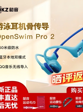 SHOKZ韶音OpenSwim Pro2 S720无线蓝牙运动耳机游泳骨传导耳机