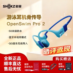 SHOKZ韶音OpenSwim Pro2 S720无线蓝牙运动耳机游泳骨传导耳机