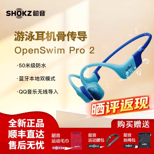 SHOKZ韶音OpenSwim Pro2 S720无线蓝牙运动耳机游泳骨传导耳机