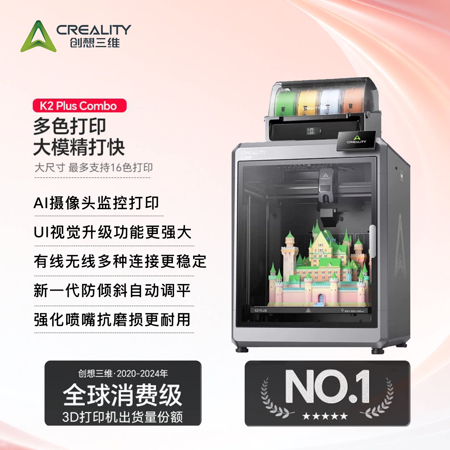 创想三维K2 Plus Combo大尺寸3D打印机家用AI监控多色打印高精度