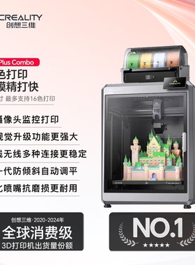 创想三维K2 Plus Combo大尺寸3D打印机家用AI监控多色打印高精度